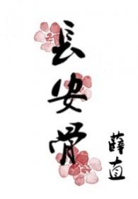 长安骨灰林