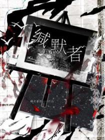 缄默者哈利波特