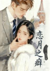 恋之月未