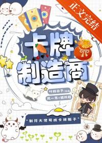 卡牌是谁发明的