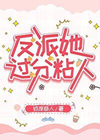 反派他过分美丽[穿书