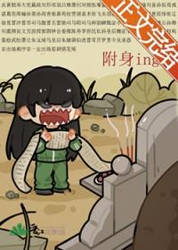 被附身用科学的解释