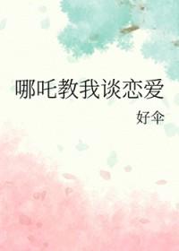 哪吒 神话书说