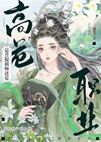 西游是菩提祖师还是高危职业免费阅读