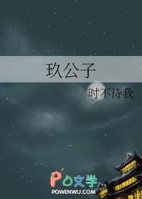 玖公子是谁