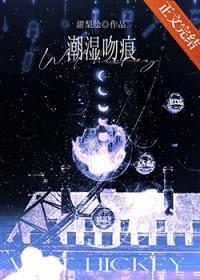 潮湿吻痕甜梨绘笔趣阁