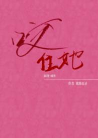 咬住就不放掉免费阅读