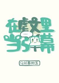 在虐文里当弹幕by以秦