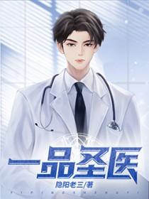 一品神医