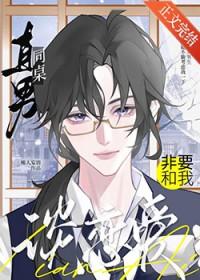 直男同桌非要和我谈恋爱txt