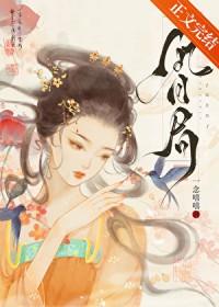 误惹冷郁权臣后TXT