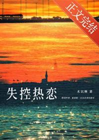 失控讲的是什么意思