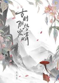 古代爱情故事