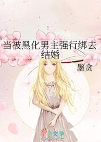 他的心头恨作者 墨贪