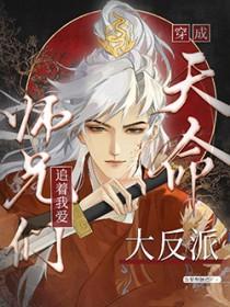 天命大反派321章