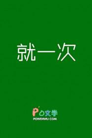 说好的就两下