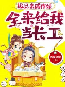 极品亲戚怎么对付