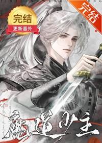 魔道综漫