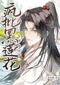 死遁后他彻底黑化了全文阅读