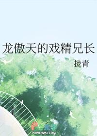 龙傲天的戏精兄长免费阅读