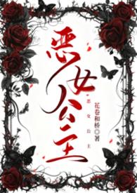 恶女公主众兽夫跪地求宠爱漫画全集