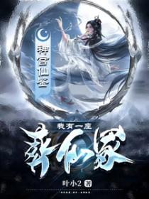 我有一座丧尸公墓