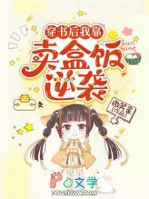 穿书后我靠做饭