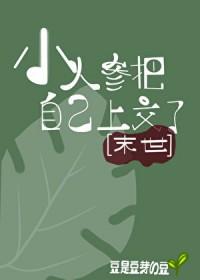 小人参之称的是什么