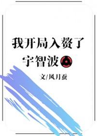 火影之开局就有宇智波