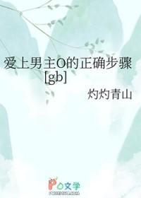 爱上男主播大结局