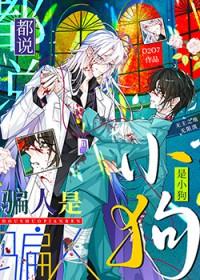 都是骗人的表情包