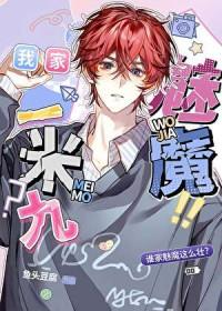 有这样的魅魔几点回家作者鱼头豆腐