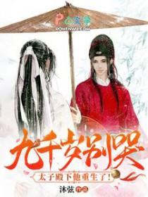 九千岁太后有请