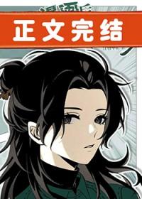 被画进漫画后总被误解为是美强惨的女主
