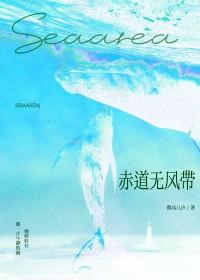 赤道无风带是什么意思