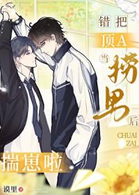 错把男配当女主