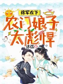 农门将军要种田