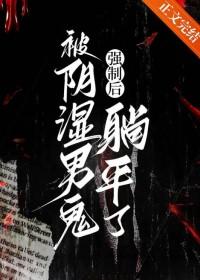 被男鬼缠上怎么办by