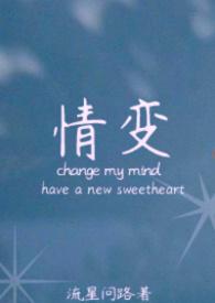 情变 晨雾的光全文免费阅读