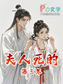 夫人三年前就被你娶了心脏是什么