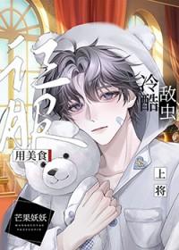 成为俘虏的alpha指挥官