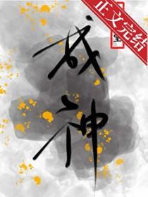 为了活命只能扮演神明了by程惊堂