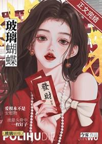 玻璃蝴蝶介绍