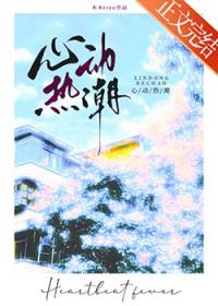 心动热吻txt