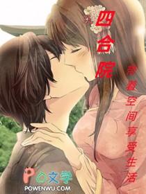 四合院随身空间许大茂