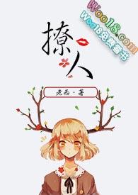 撩人笑话
