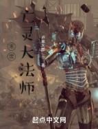 末世大法师TXT