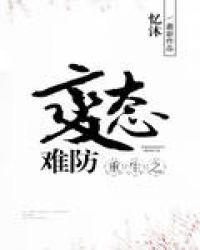 重生之病态难防百度