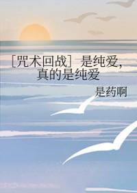 咒术回战诅咒纯爱