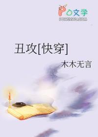 丑攻文推荐